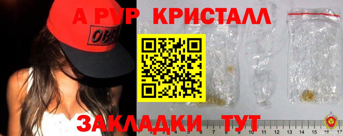 A PVP Crystall Лениногорск