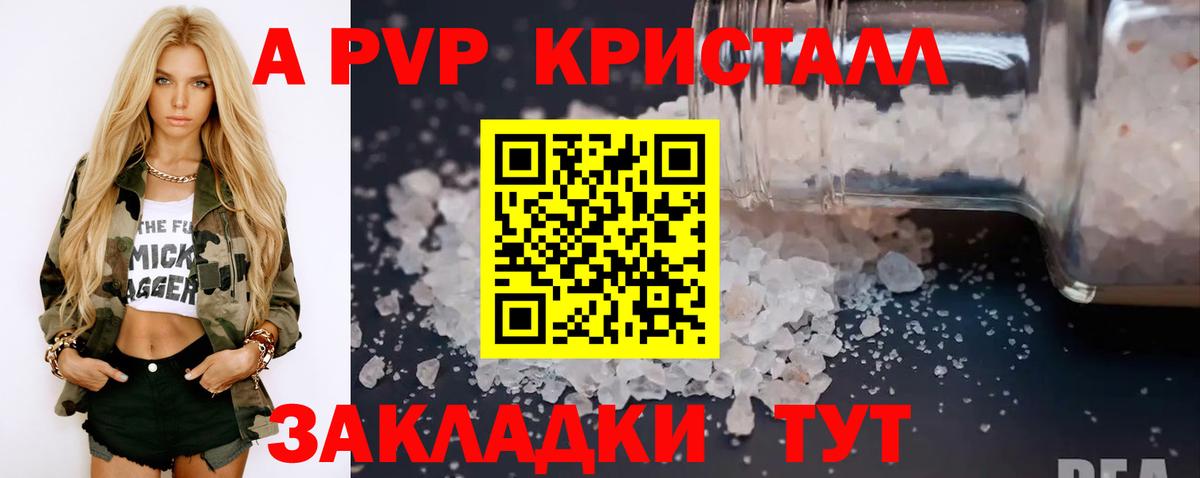 Alfa_PVP Соль  A PVP СК КРИС  A PVP  Лениногорск  Alpha PVP VHQ  Вход с VPN 