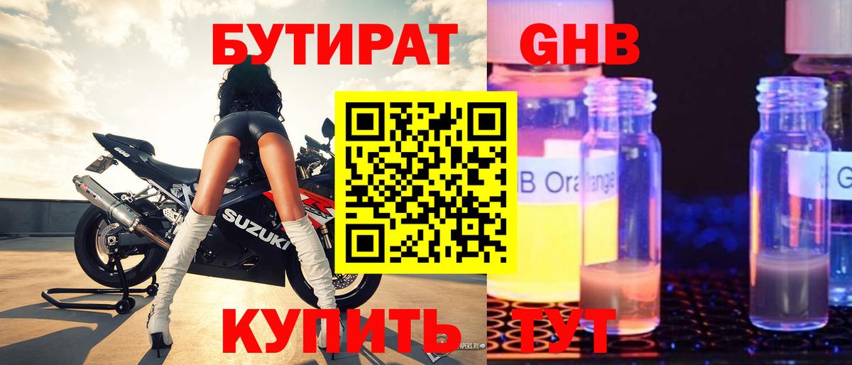 Бутират  БУТИРАТ оксибутират  Вход с VPN  Лениногорск 