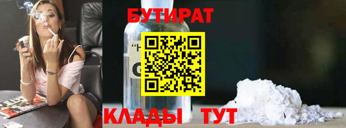 БУТИРАТ вода Лениногорск