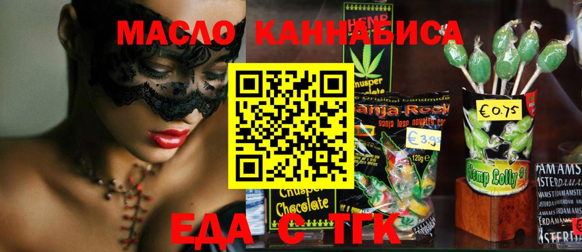Cannafood конопля  Вход с VPN  Лениногорск 