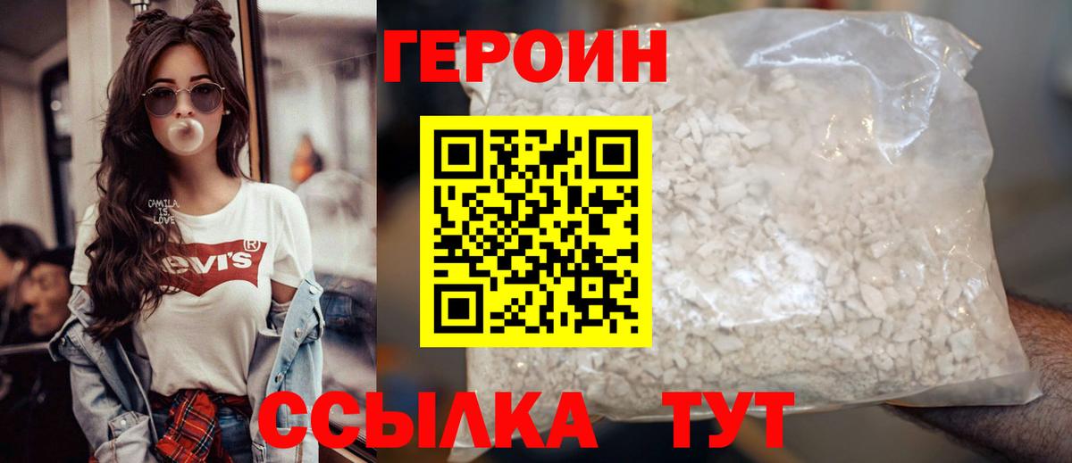 ГЕРОИН гречка Лениногорск