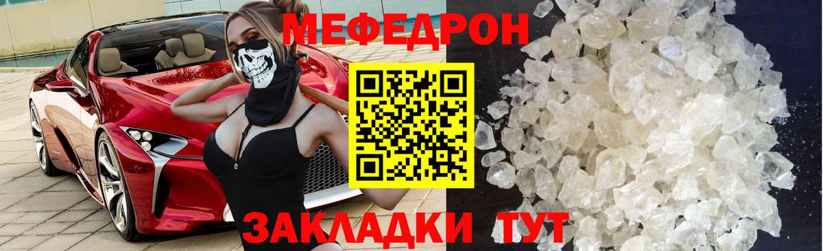 Мефедрон кристаллы  Вход с VPN  Лениногорск  Мефедрон  МЯУ-МЯУ mephedrone 