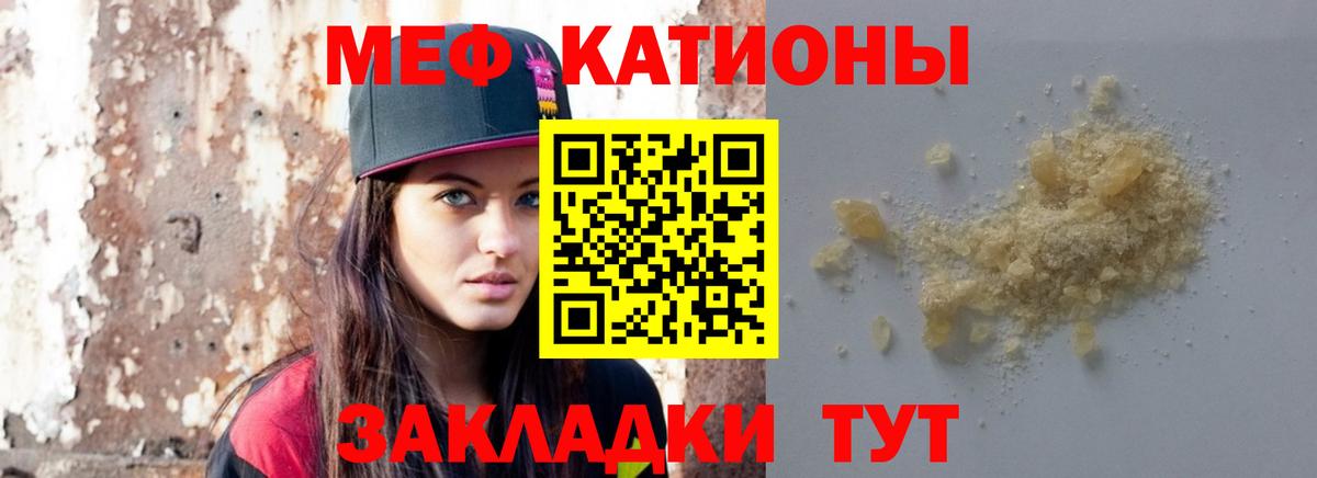 Меф мяу мяу мука Лениногорск