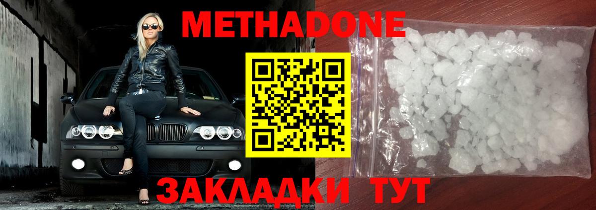 Метадон кристалл Лениногорск